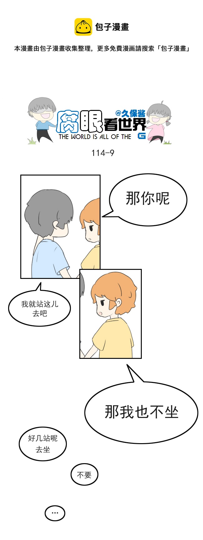 114.车上1-第123话