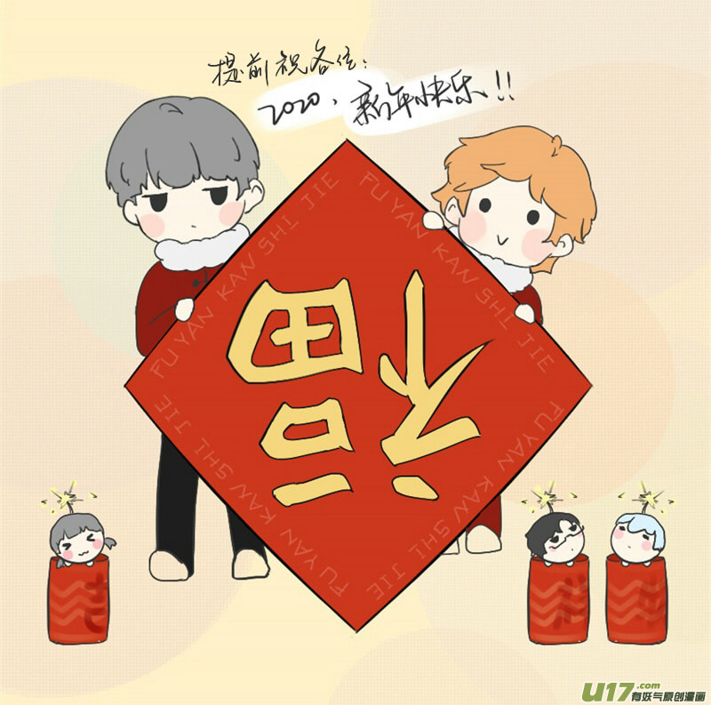 腐眼看世界 - 116.車上3 - 2