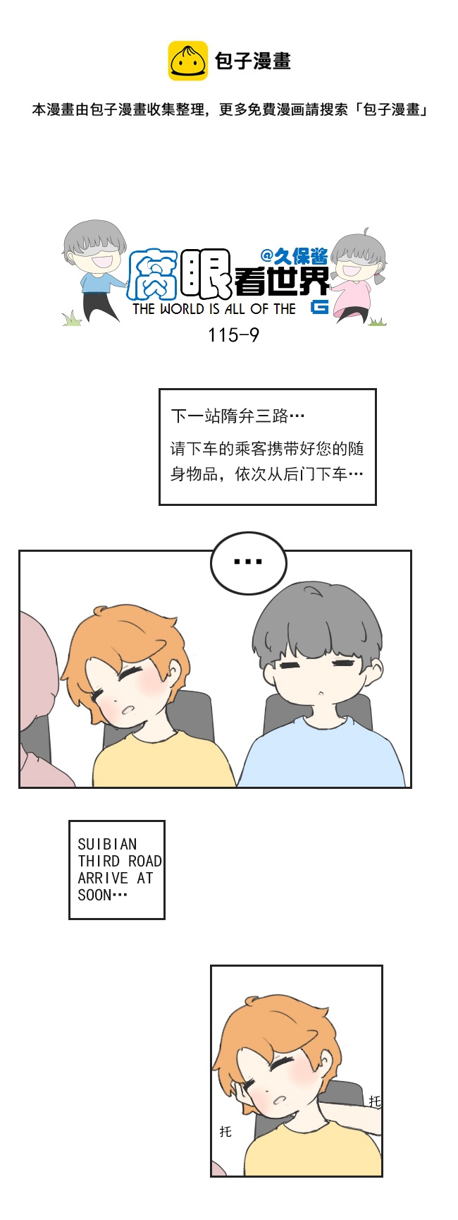 腐眼看世界 - 116.車上3 - 3