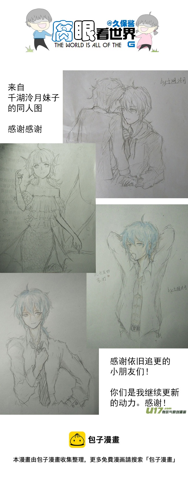 腐眼看世界 - 118.車上5 - 2