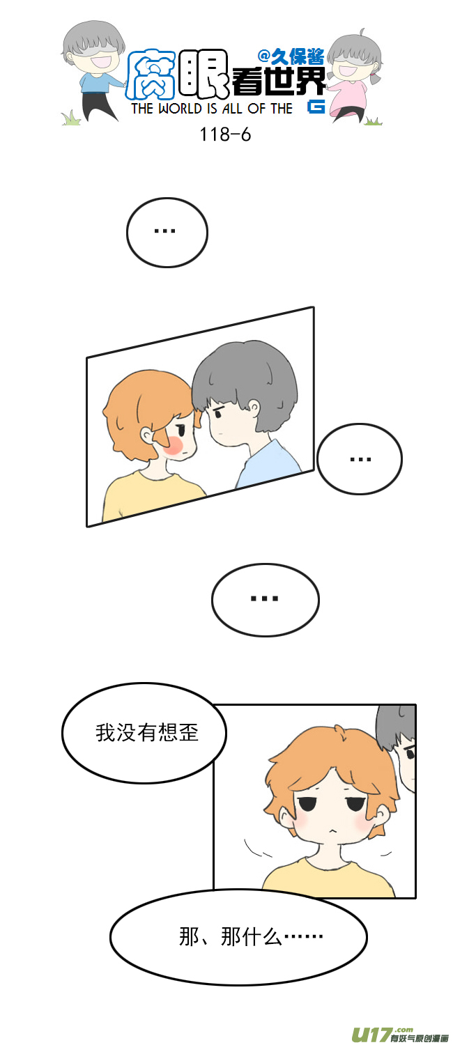 腐眼看世界 - 118.車上5 - 3