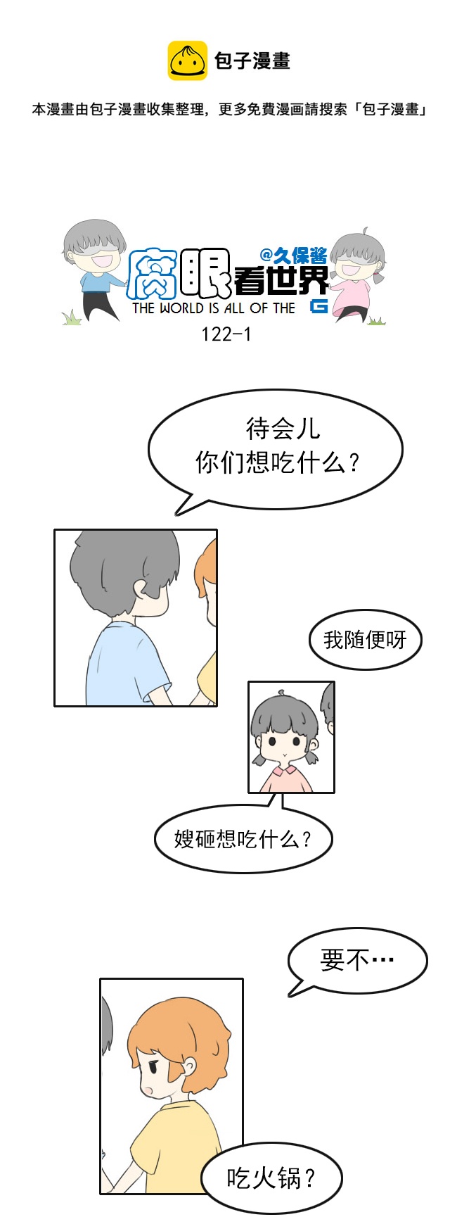 122.品尝1-第131话