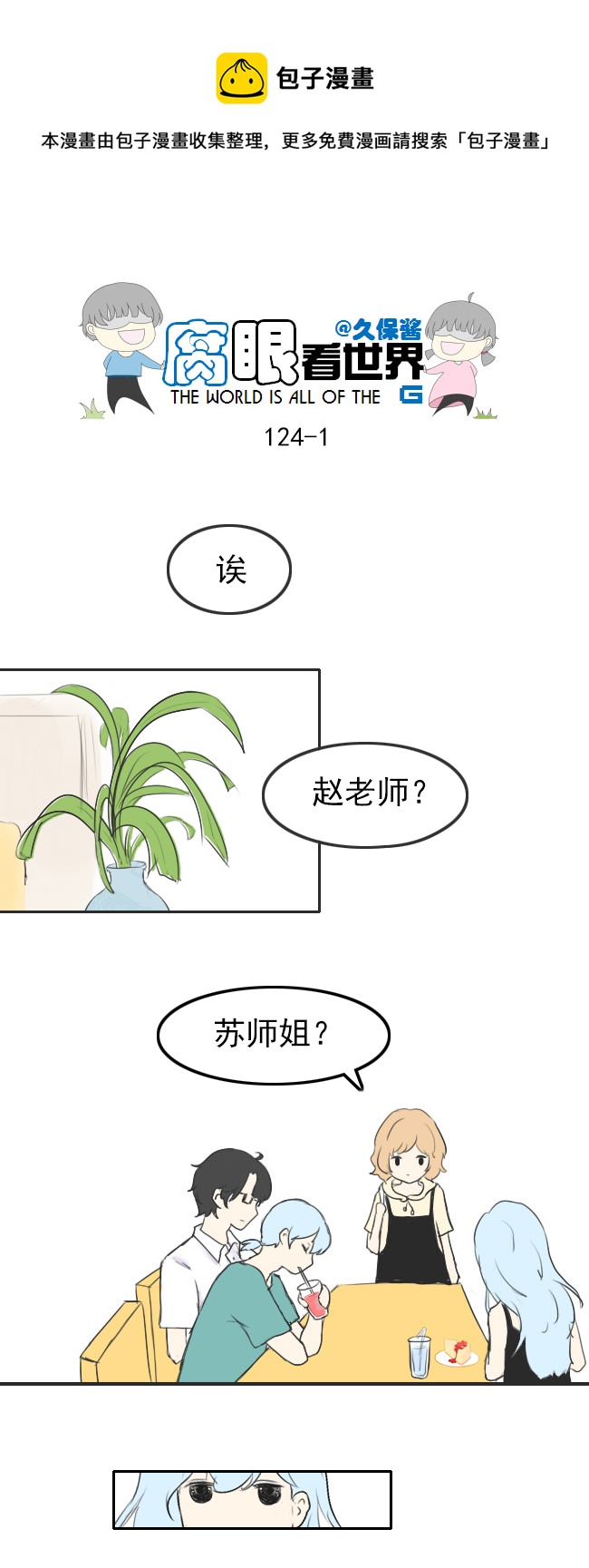 腐眼看世界 - 124.談3 - 1