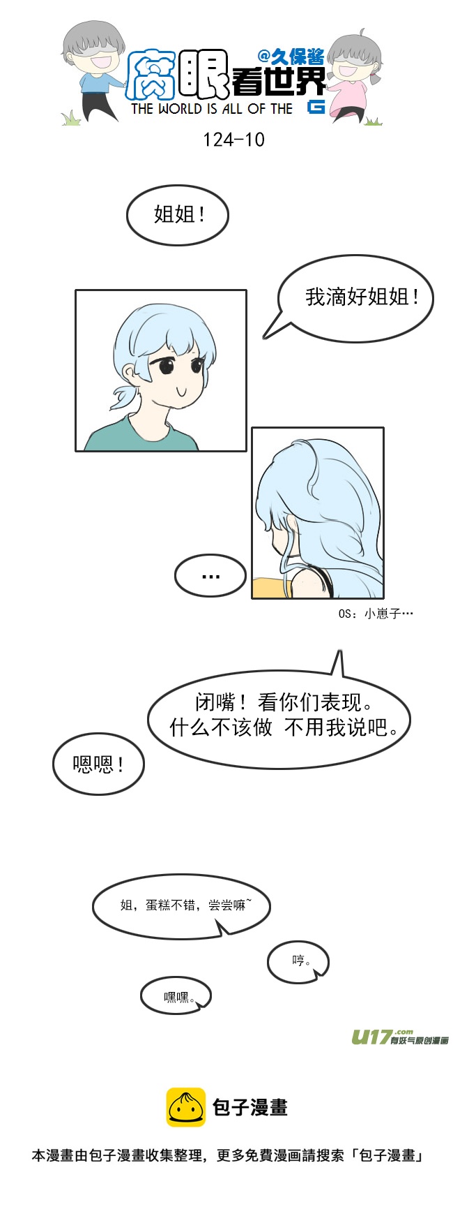 腐眼看世界 - 124.談3 - 2