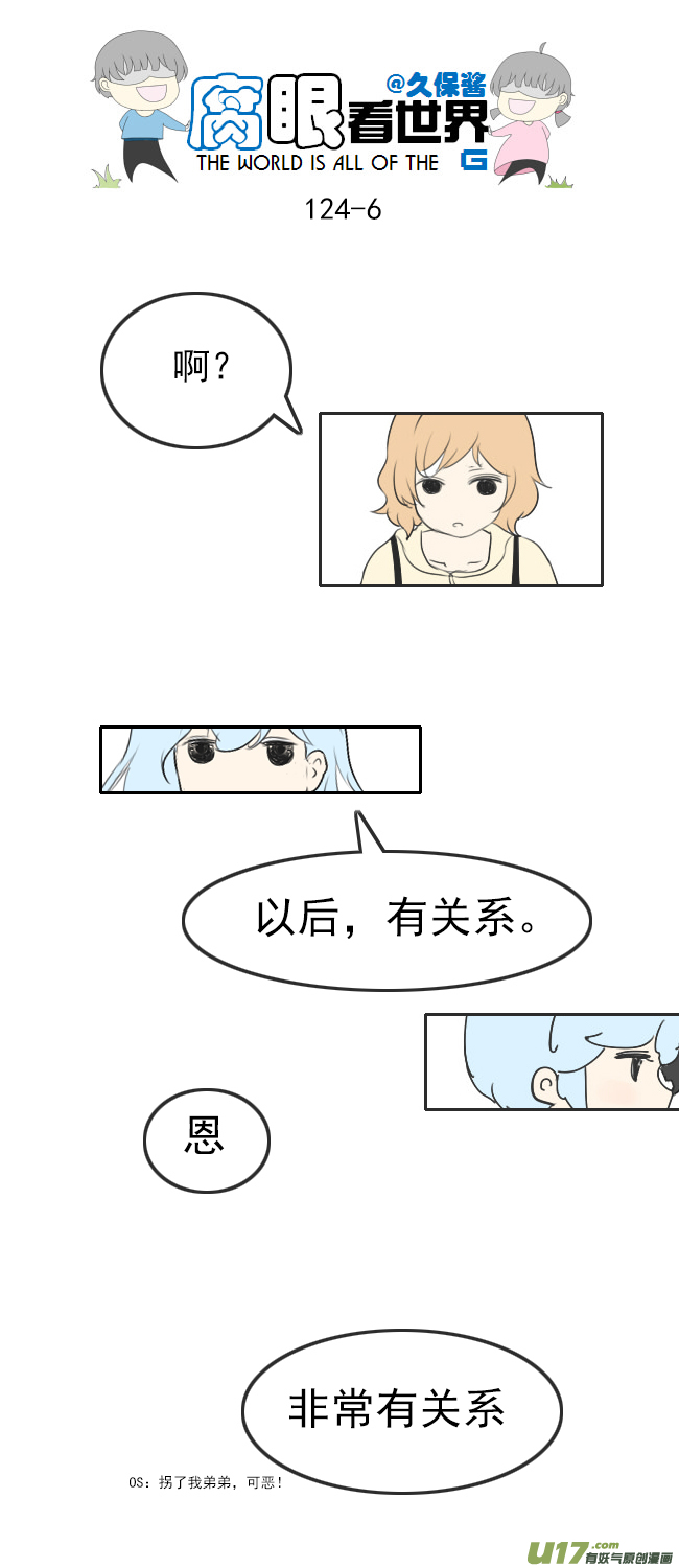 腐眼看世界 - 124.談3 - 2