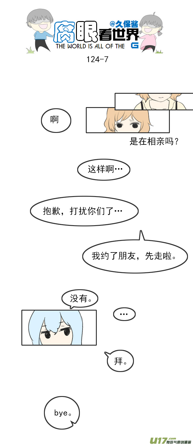 腐眼看世界 - 124.談3 - 1