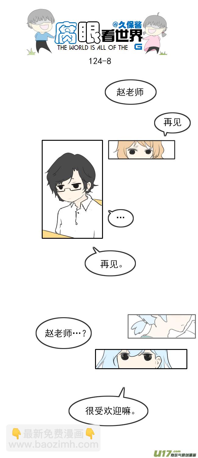 腐眼看世界 - 124.談3 - 2