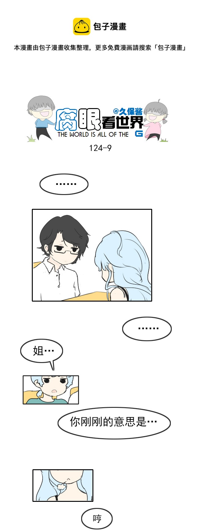 腐眼看世界 - 124.談3 - 1