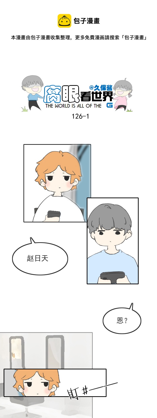 125.求生欲-第135话