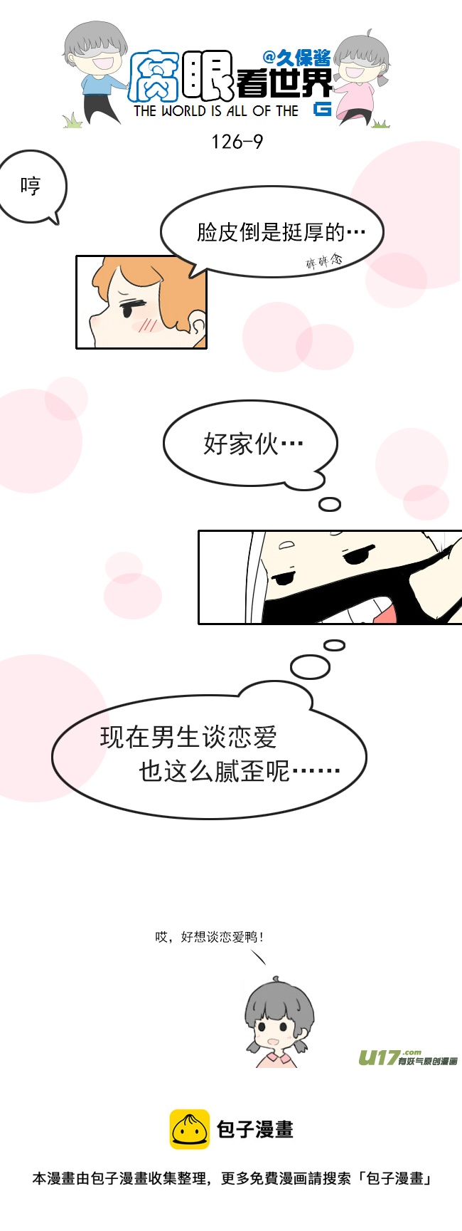 125.求生欲-第135话