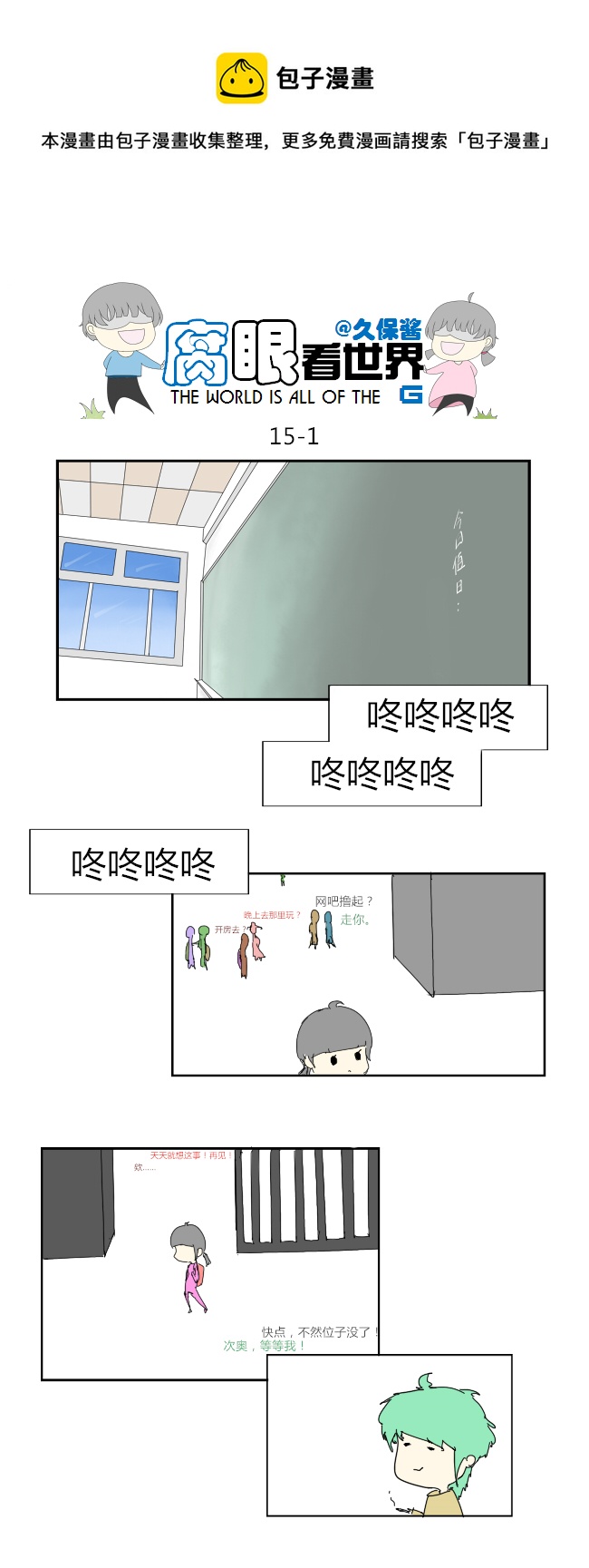 15.不良？＝ ＝（1）-第15话