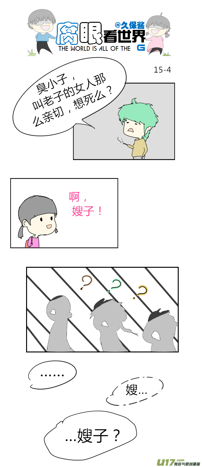 15.不良？＝ ＝（1）-第15话