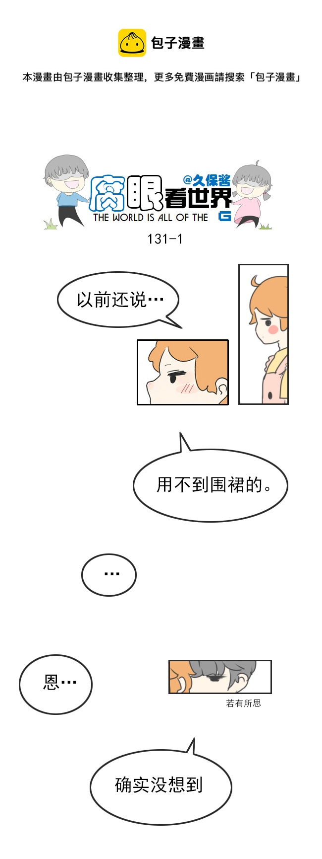 131.嫂子的厨艺3-第141话