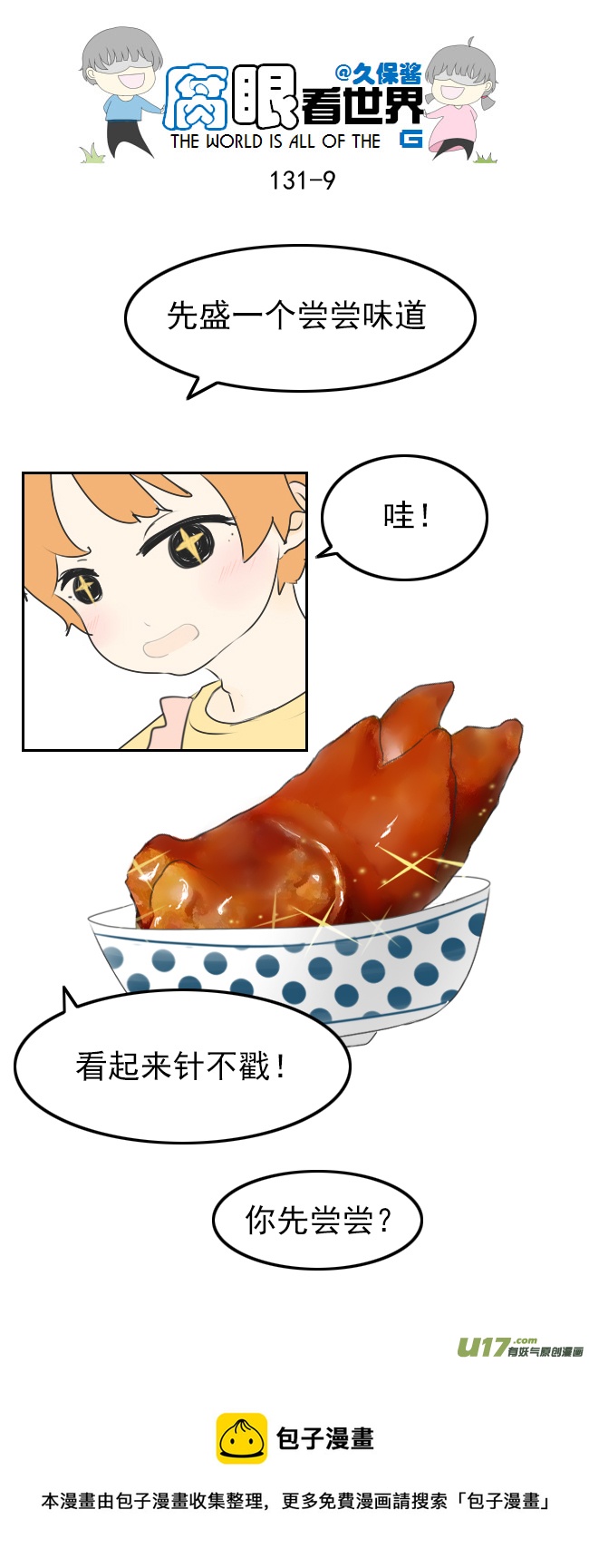 131.嫂子的厨艺3-第141话