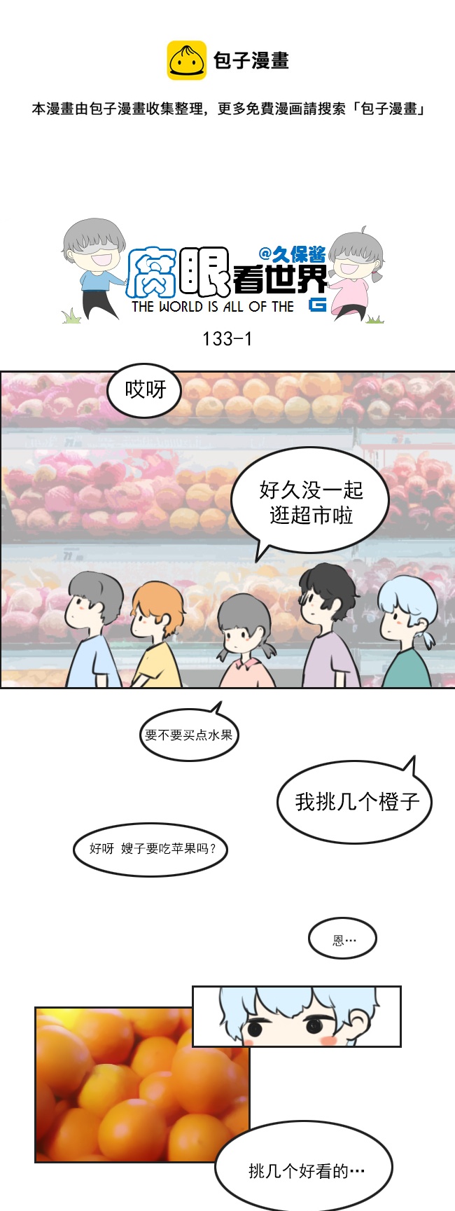 133.叫爸爸-第143话