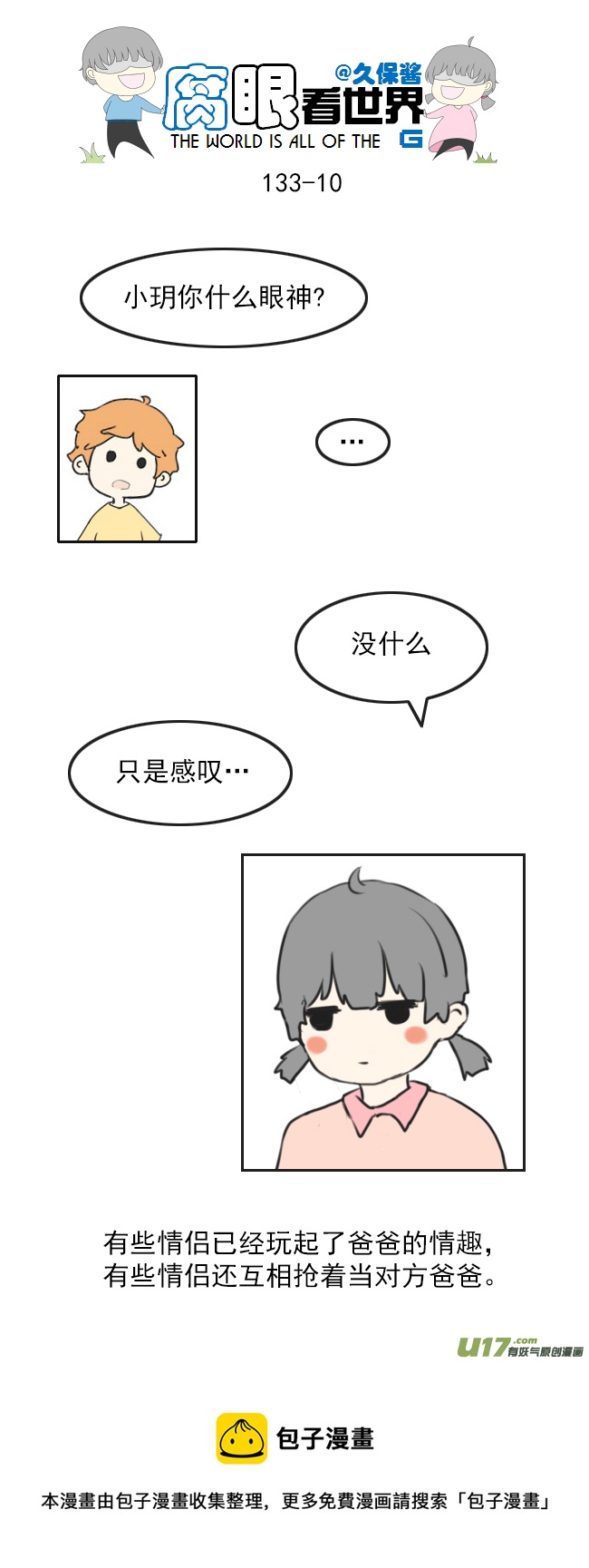 133.叫爸爸-第143话