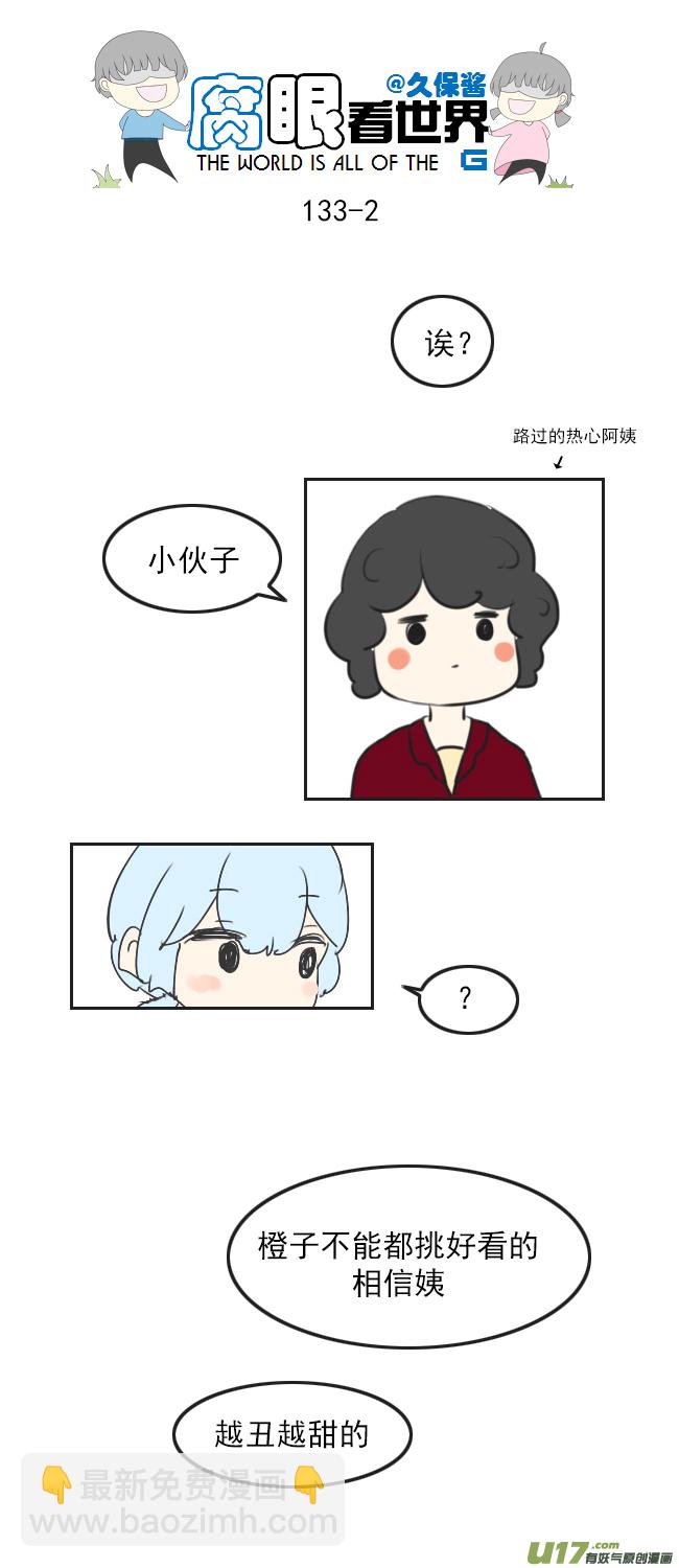 133.叫爸爸-第143话