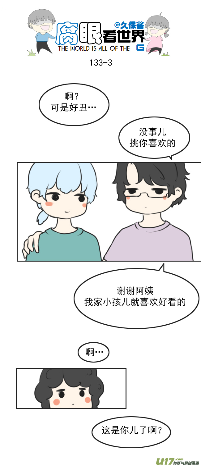 133.叫爸爸-第143话