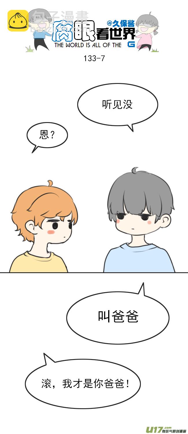 133.叫爸爸-第143话