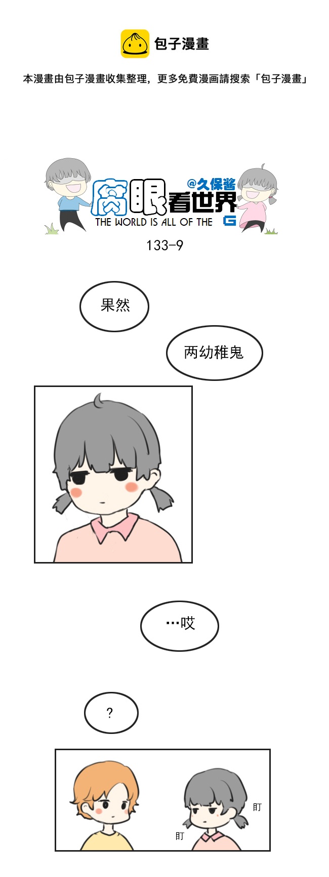 133.叫爸爸-第143话