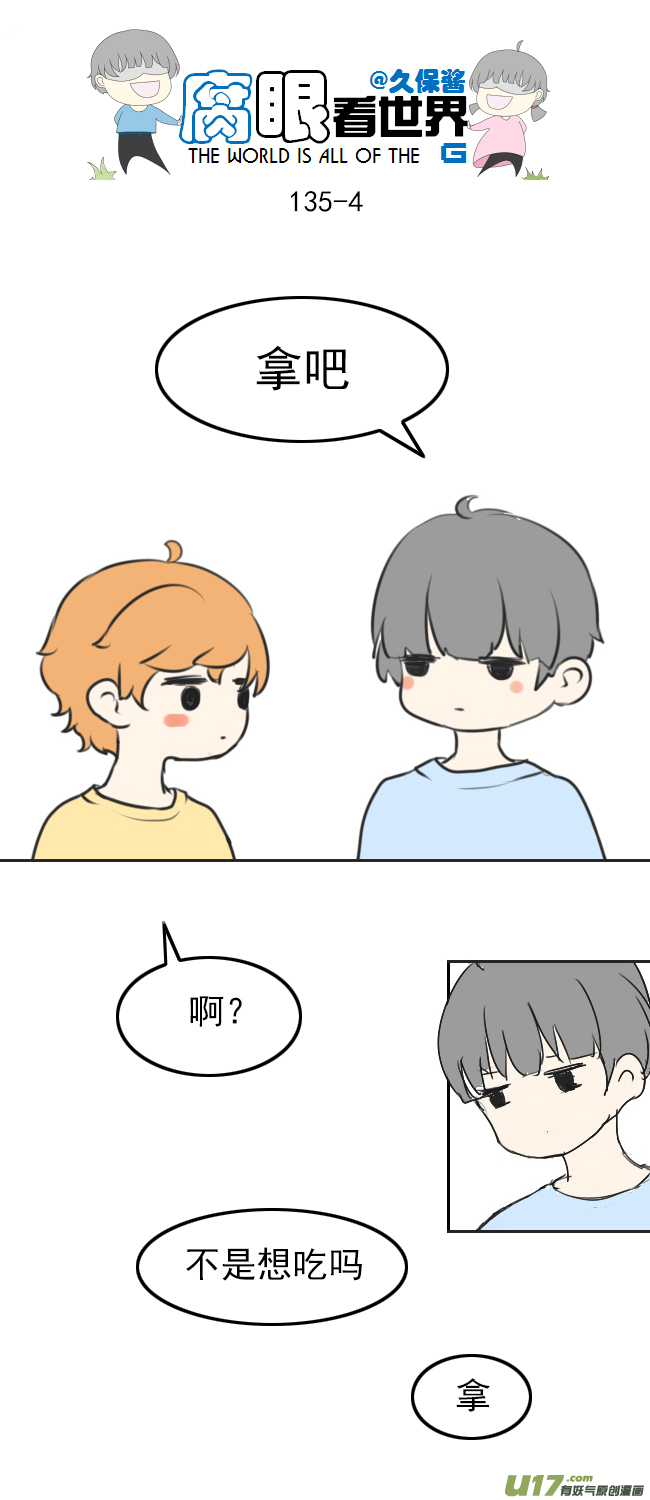 135.穷&hellip;-第145话