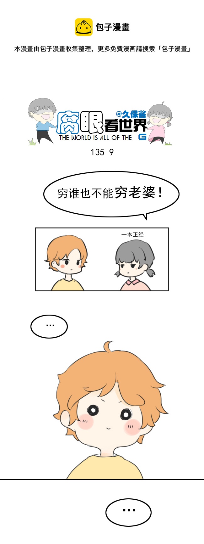 135.穷&hellip;-第145话