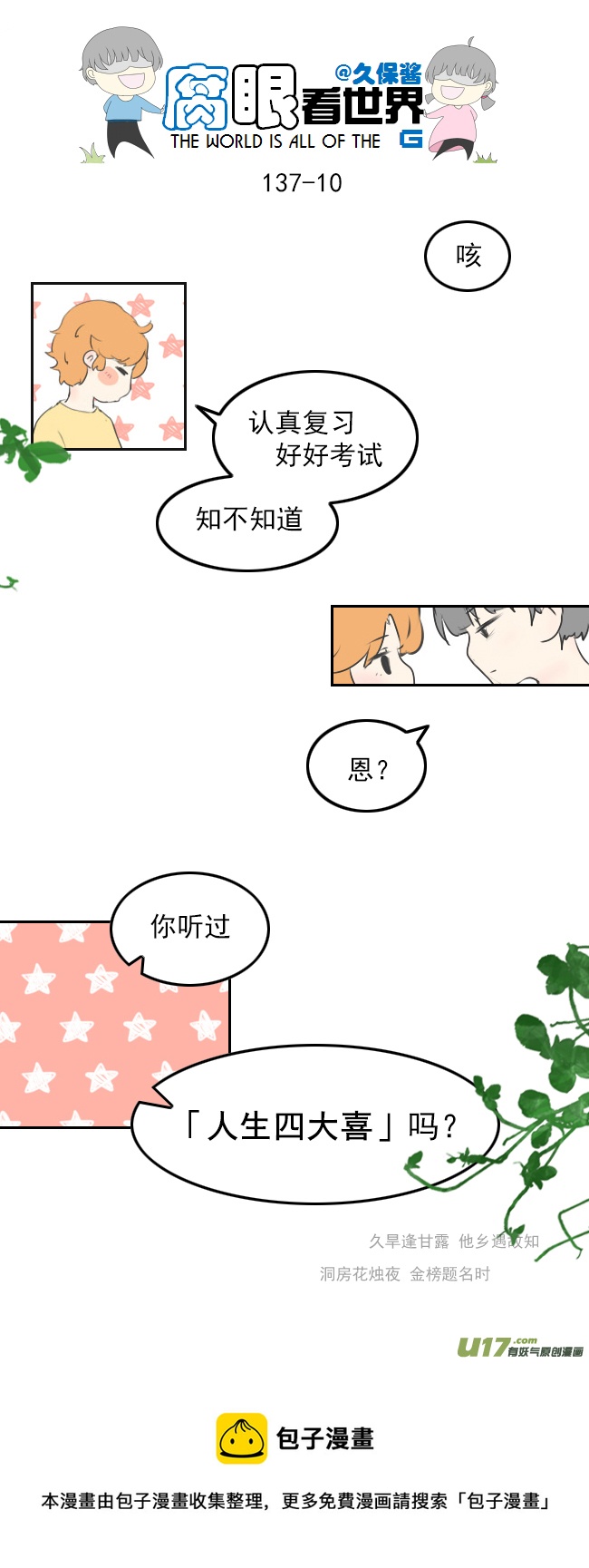 137.棒冰-第147话