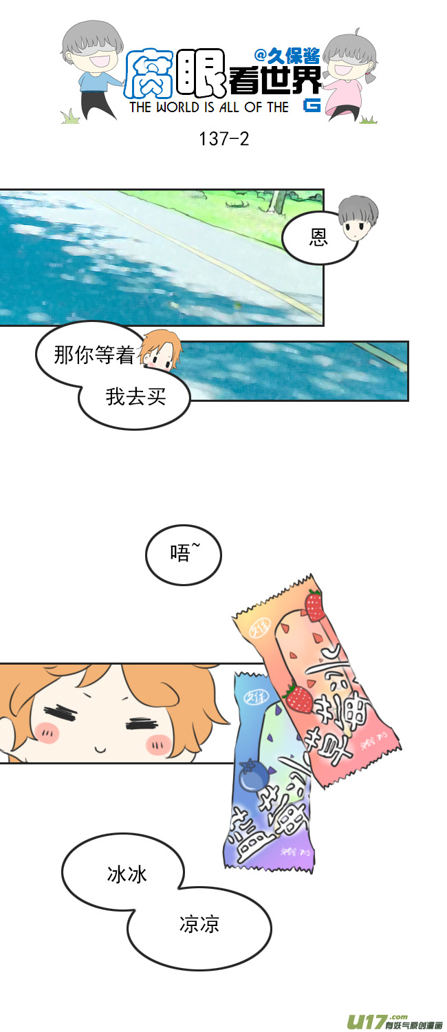 137.棒冰-第147话