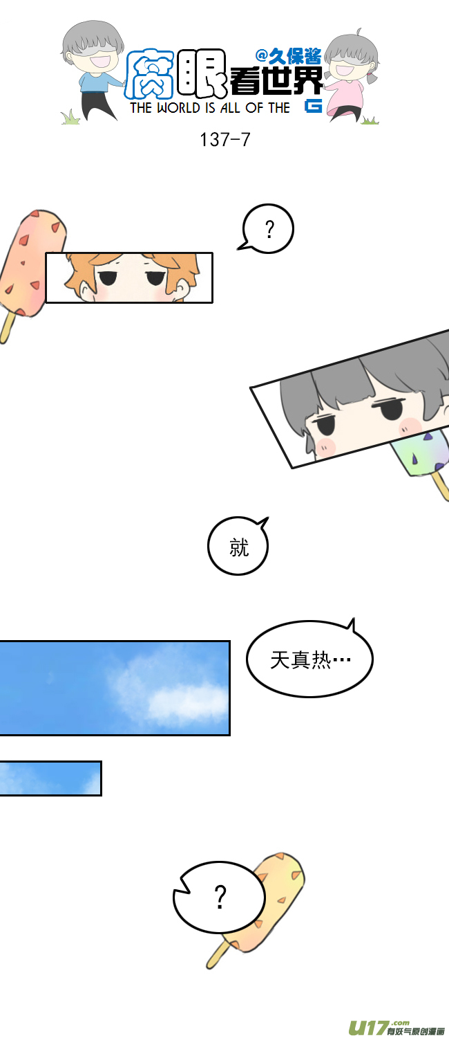 137.棒冰-第147话