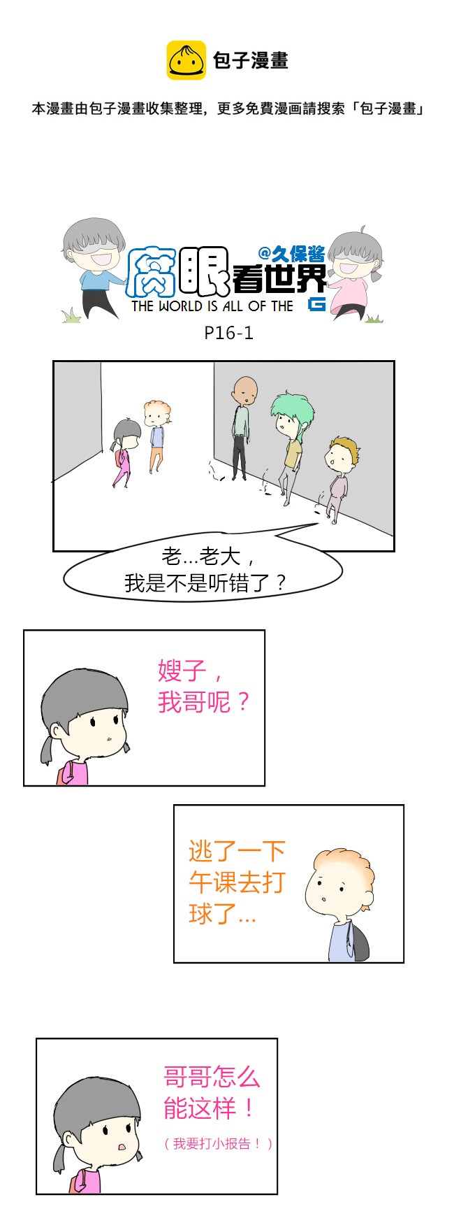 16.不良？＝ ＝（2）-第17话