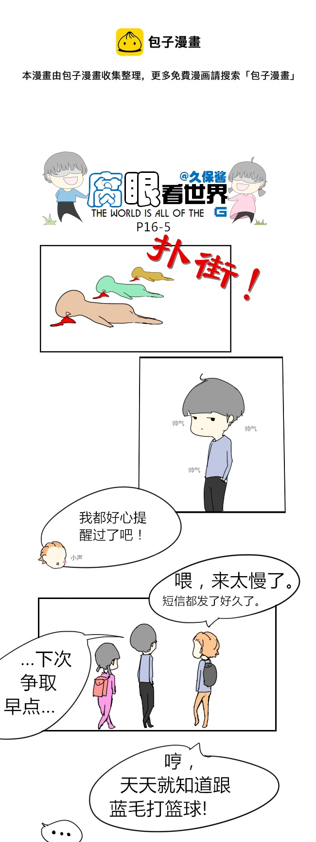 16.不良？＝ ＝（2）-第17话