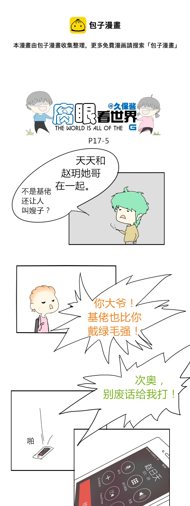 17.不良？＝ ＝（3）-第19话