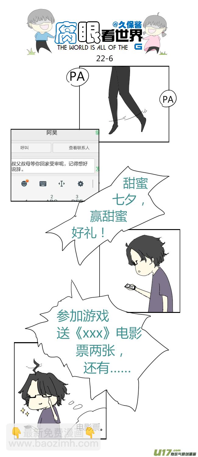 22.crazy day2-第25话