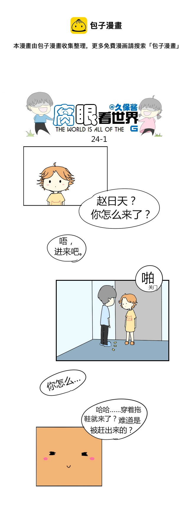 24.crazy day4-第27话