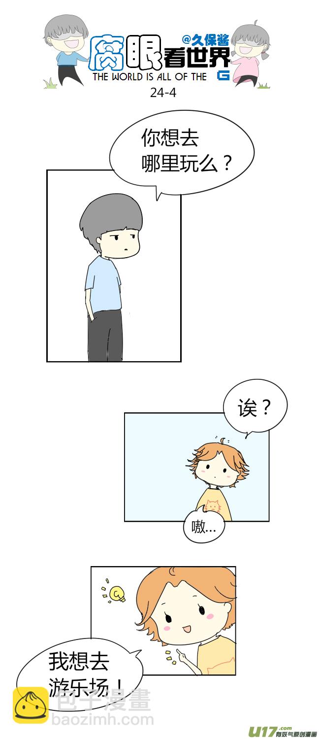 24.crazy day4-第27话