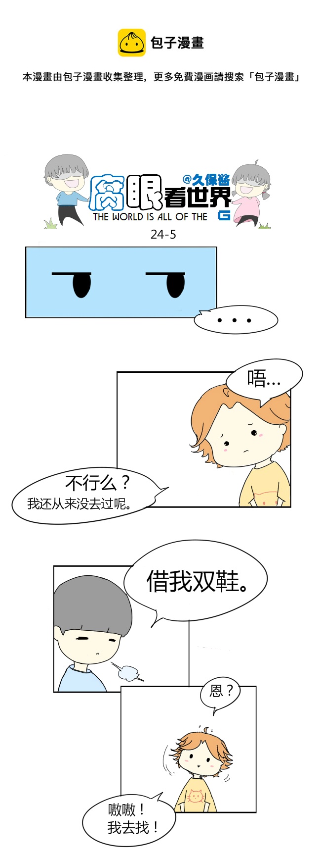 24.crazy day4-第27话