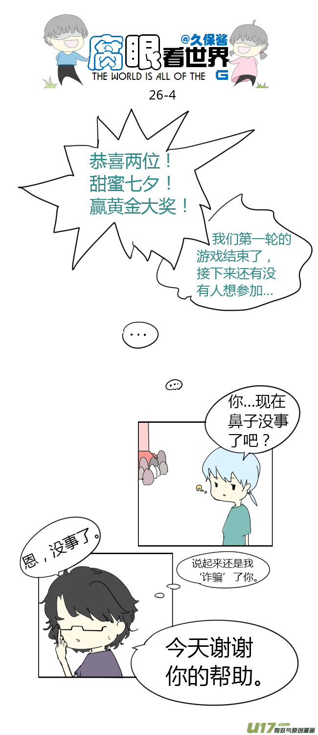 26.crazy day6-第29话