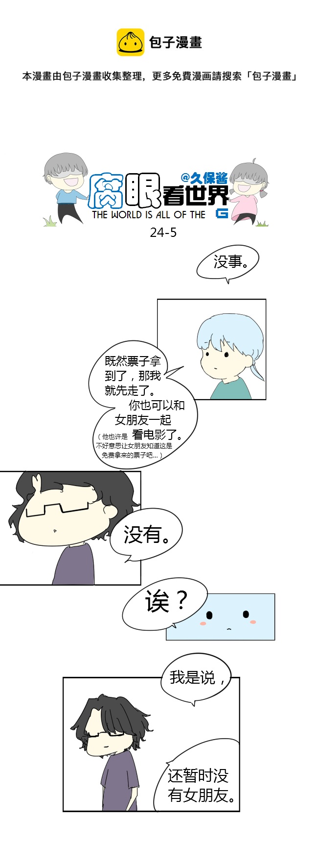 26.crazy day6-第29话