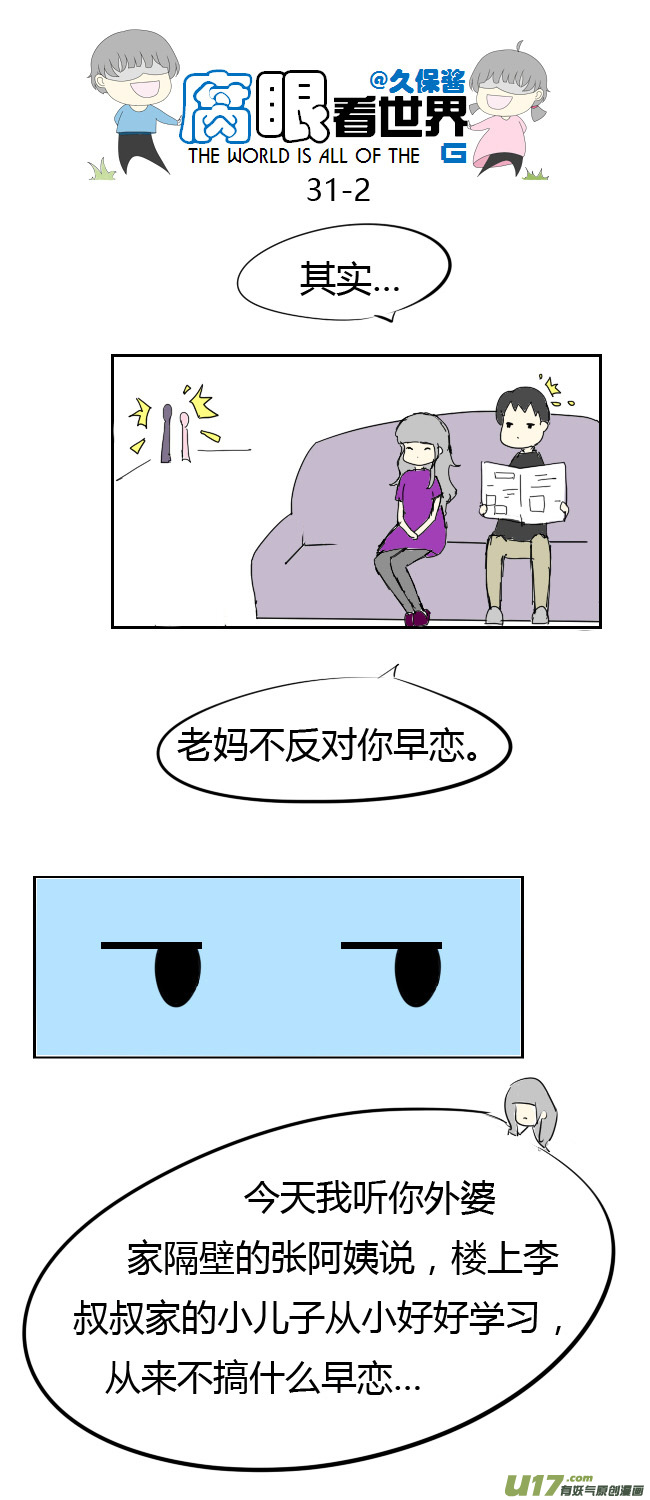 31.约会之后-第35话