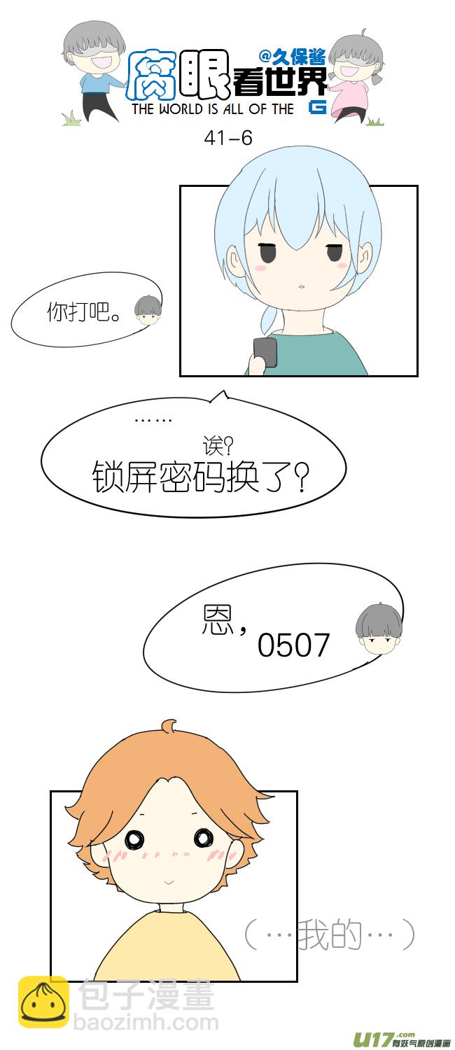 41.密码事件-第45话