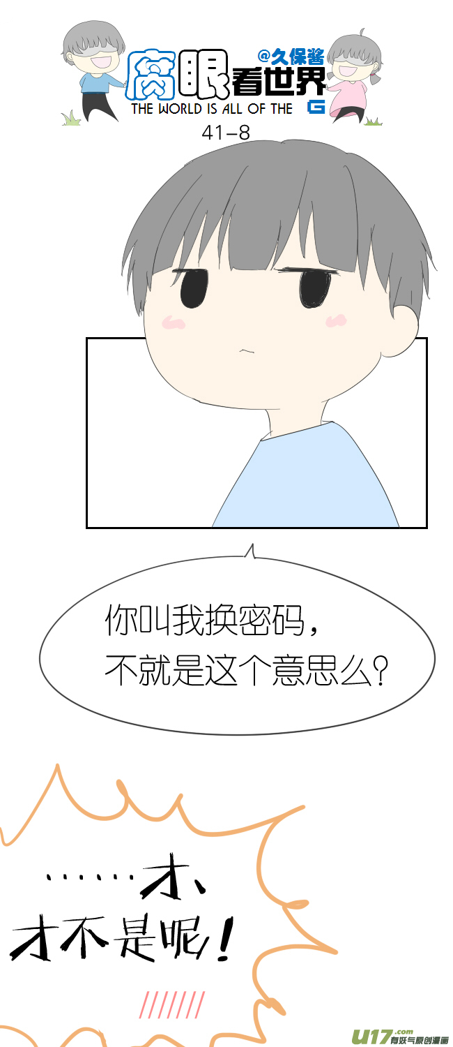 41.密码事件-第45话