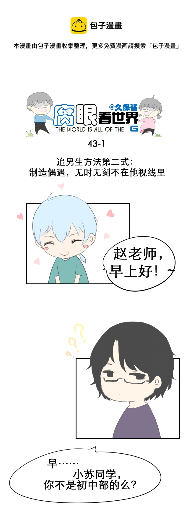 43.成、成了！？！-第47话