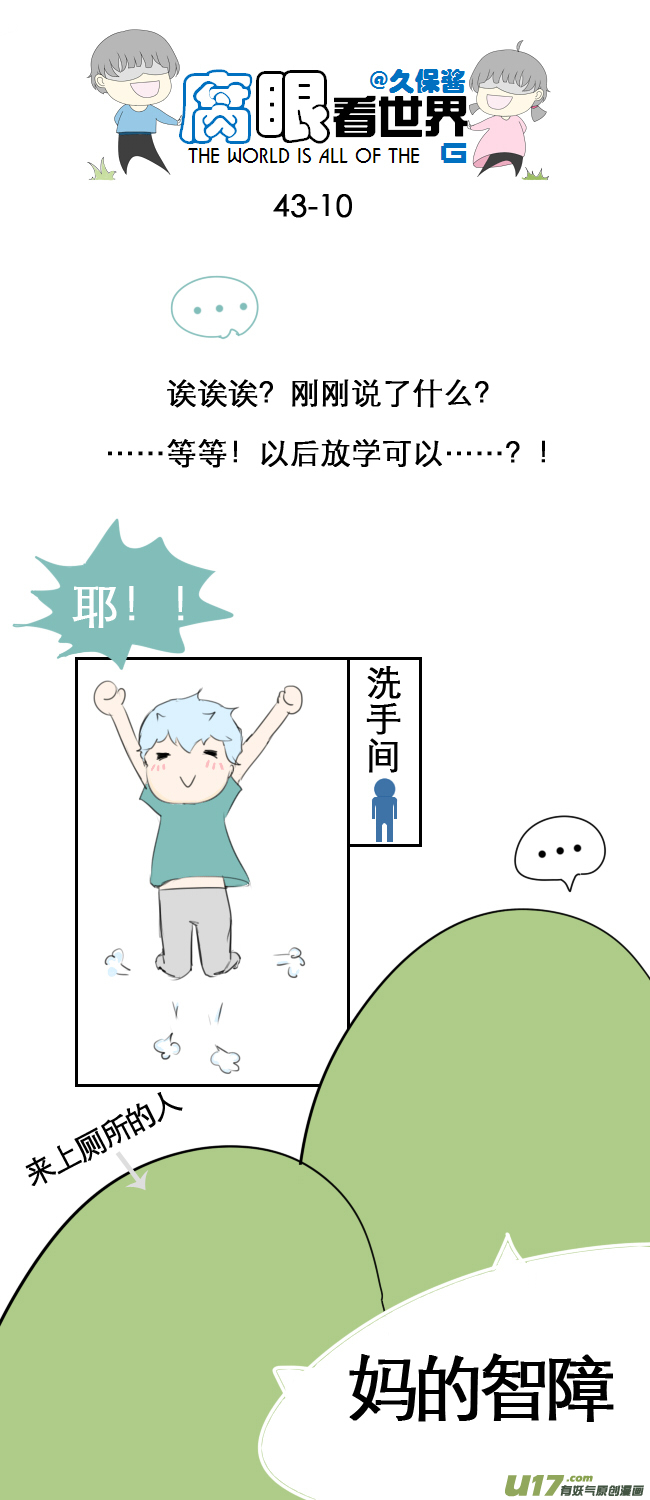 43.成、成了！？！-第47话