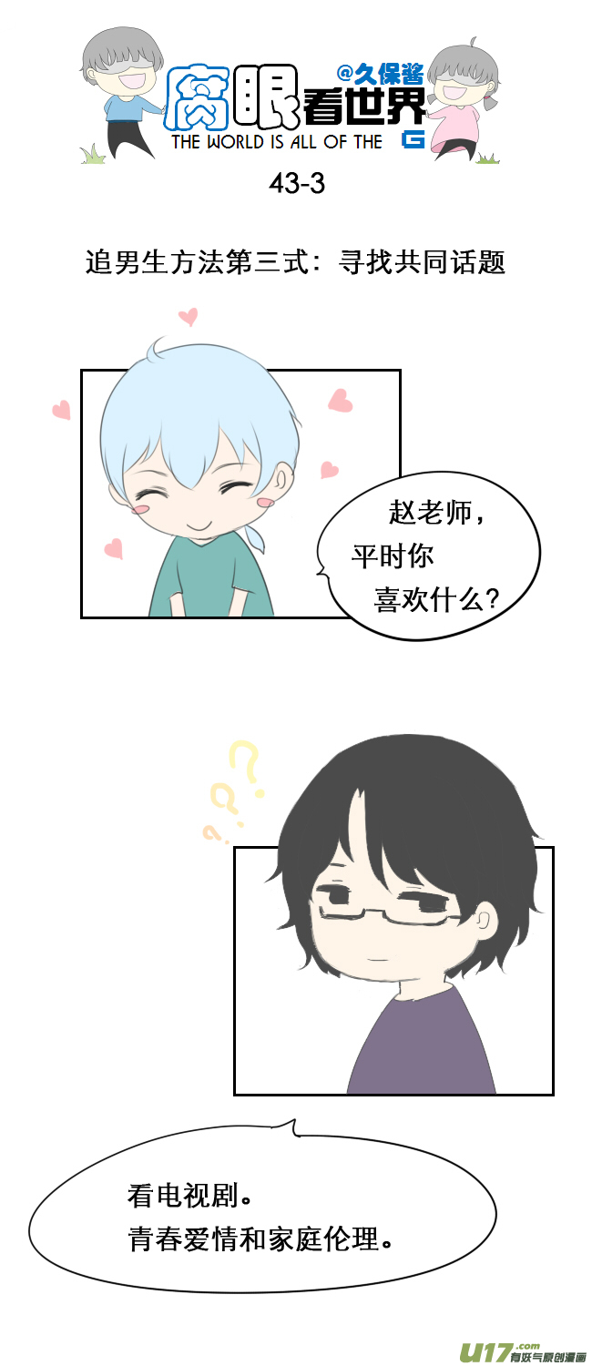 43.成、成了！？！-第47话