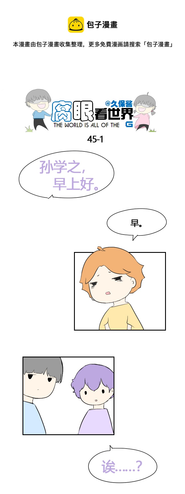 45.一大早-第49话