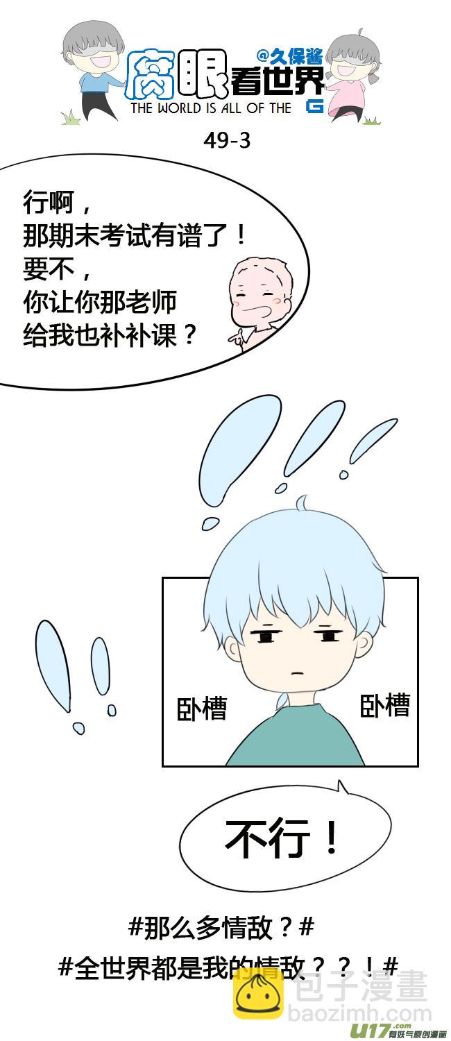 49.补课-第53话