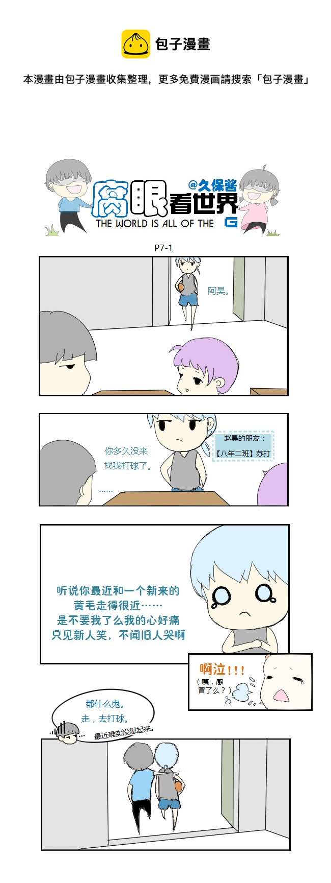 07.新人（1）-第7话