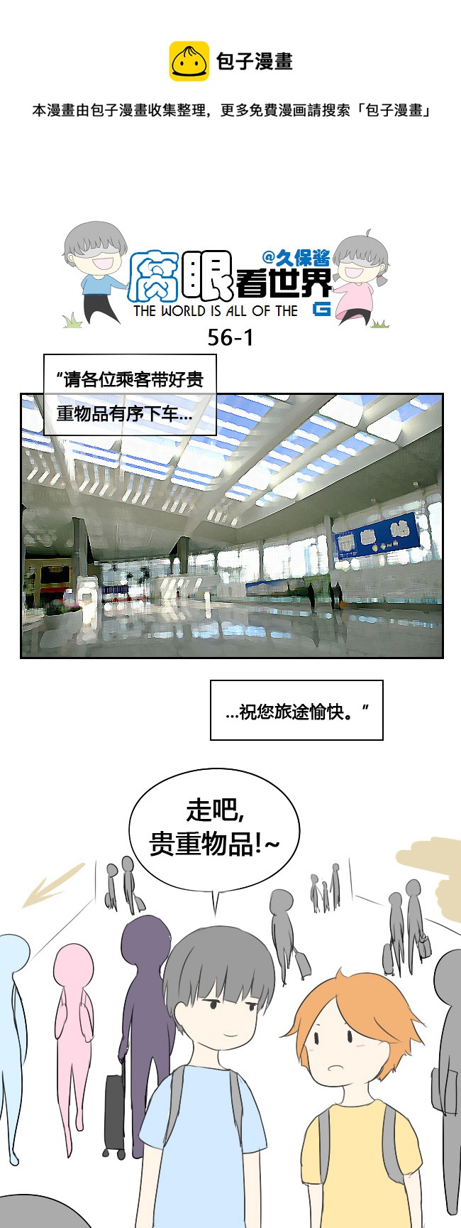 56.毕业旅行-第61话