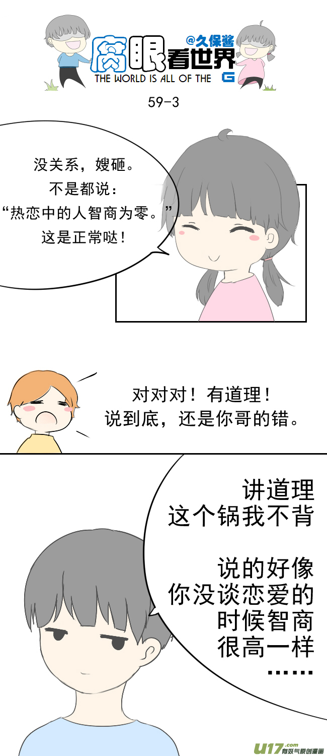 59.WHAT？？？-第65话