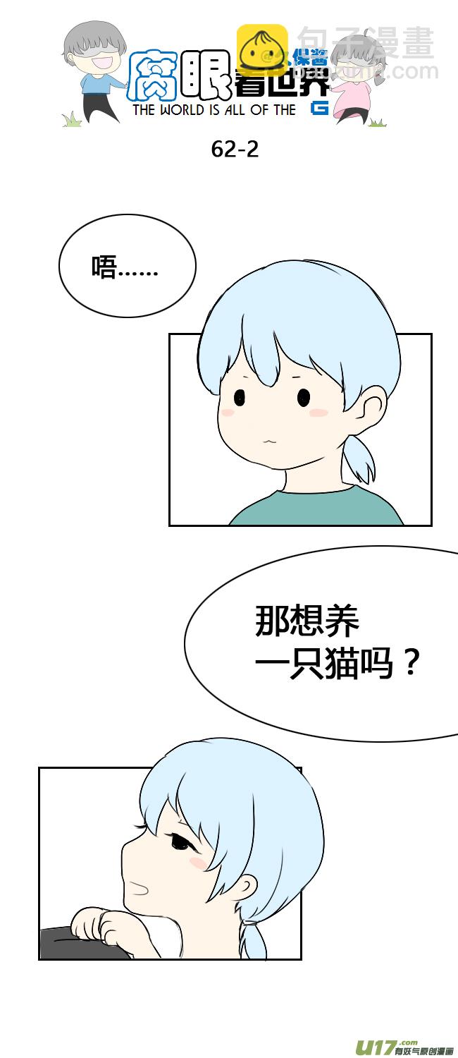 63.喵2-第69话
